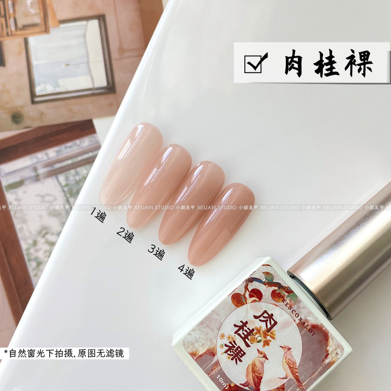 Xiaoying Nail Art-Cinnamon Naked Base Color 10ml Bottled (Monochrome) Nail Art Phototherapy Glue Nail Oil Glue