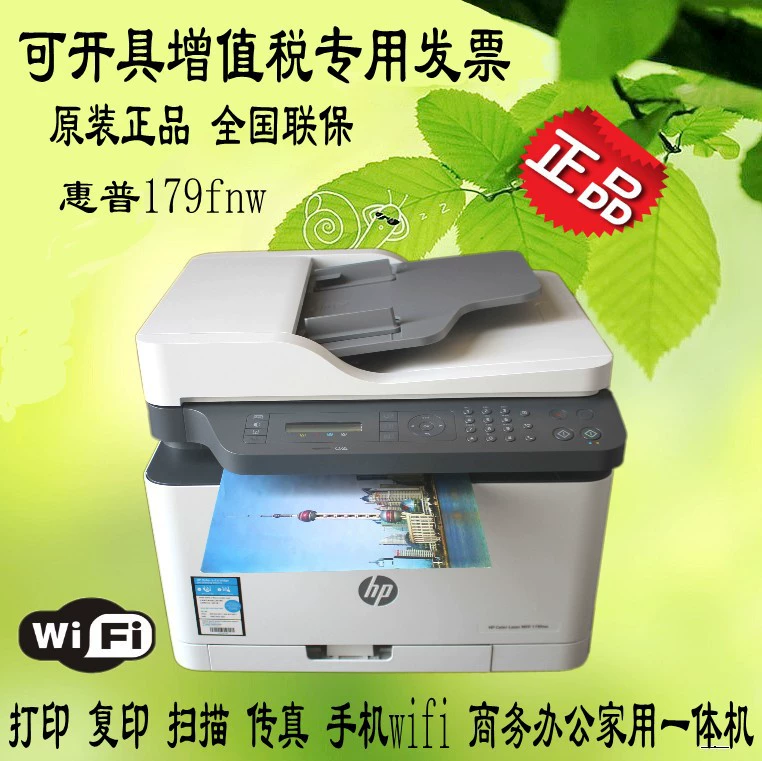 HP, многофункциональный принтер, модели 179/178