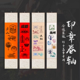 印章景区集章卷轴打卡迷你宣传纸邀请函通关文牒长卷批发空白挂轴