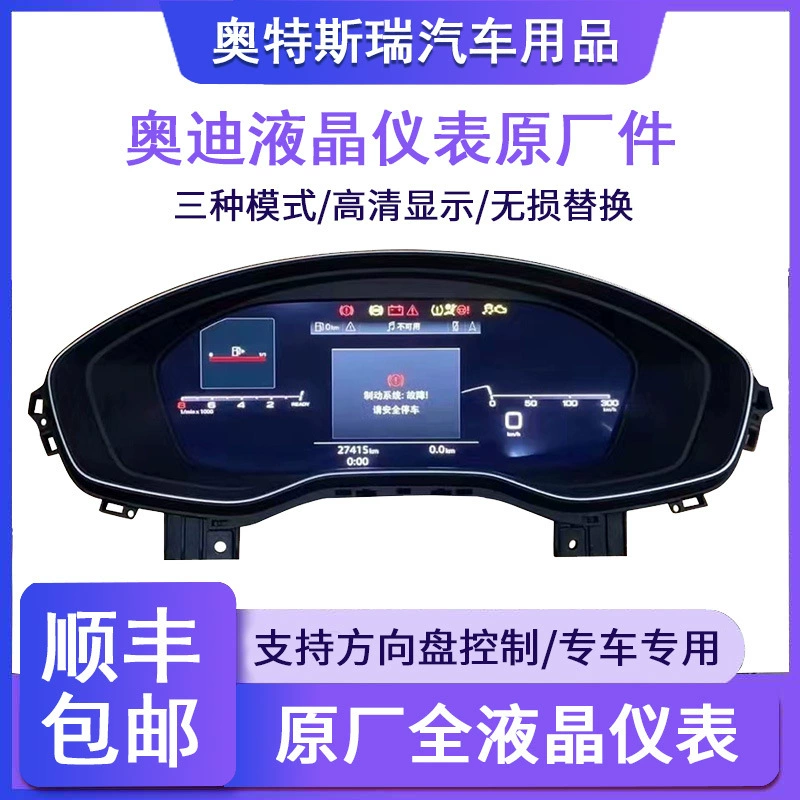 Подходит для оригинальных деталей прибора Audi ЖК-прибор интеллектуальная ЖК-панель приборов модифицированный центральный инструмент управления Linux