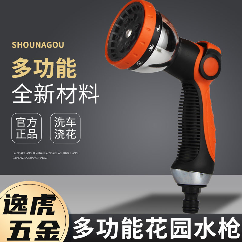 厂家供应8功能包胶水枪浇菜花洒喷水枪浇水花园园林水枪洗车水枪