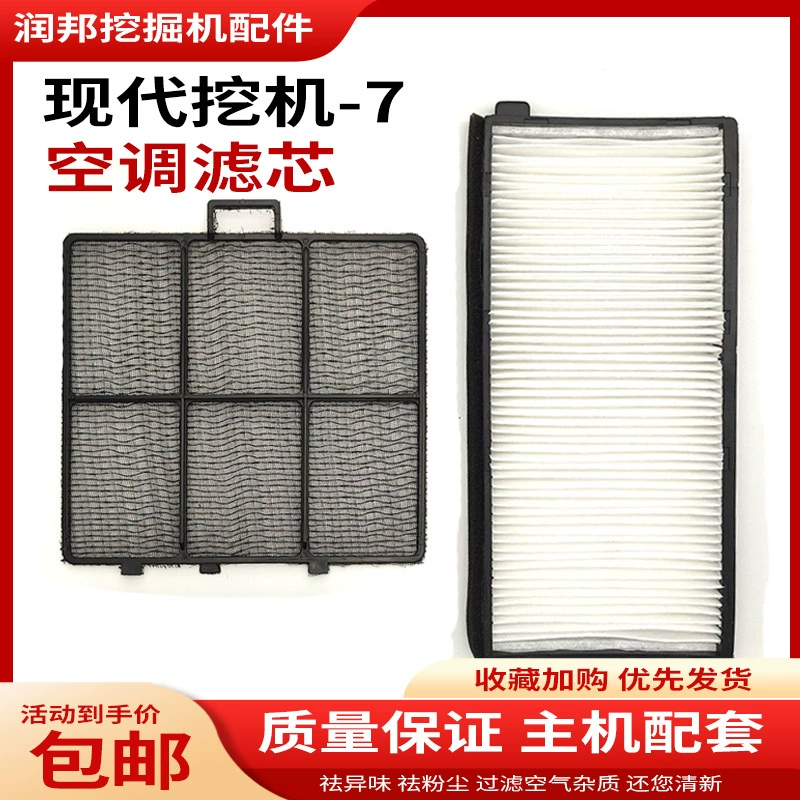 Фильтрующий элемент кондиционера экскаватора R 110 150 210 215VS 220 225-7 аксессуары для внутренних и внешних фильтров