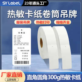 上悦 热敏打印卡纸300g卷筒空白服装吊牌45 40*100合格证打印纸