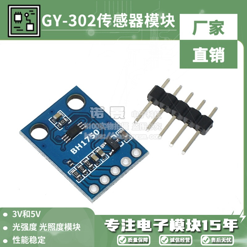 GY-302 BH1750 光强度光照度传感器模块 BH1750FVI