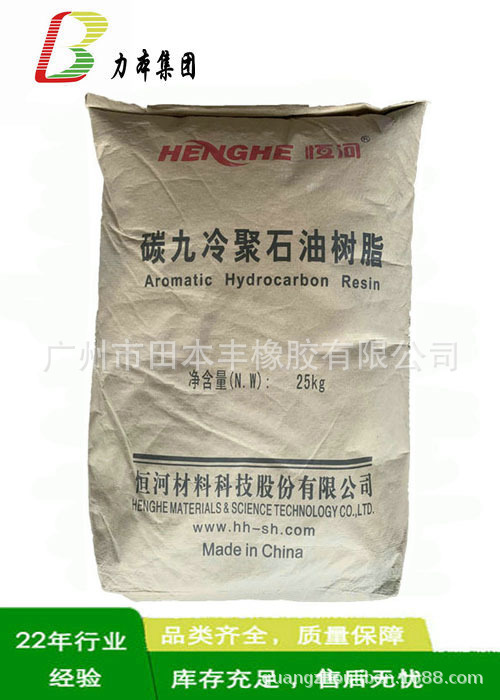 恒河冷聚树脂C9