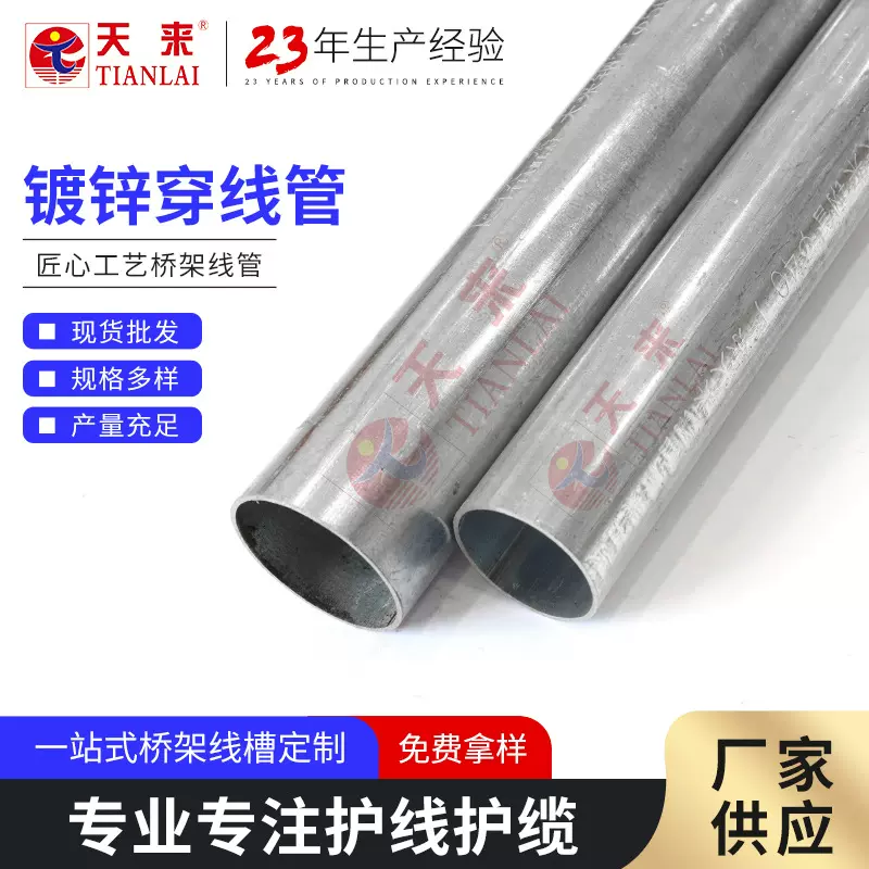 镀锌穿线管JDG管KBG管电线管金属电工管穿线圆铁管不锈钢线管批发