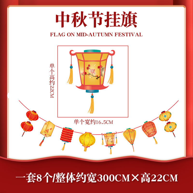 2025中秋国庆节彩旗挂饰商场店铺节日活动场景布置拉旗月饼装饰品|undefined