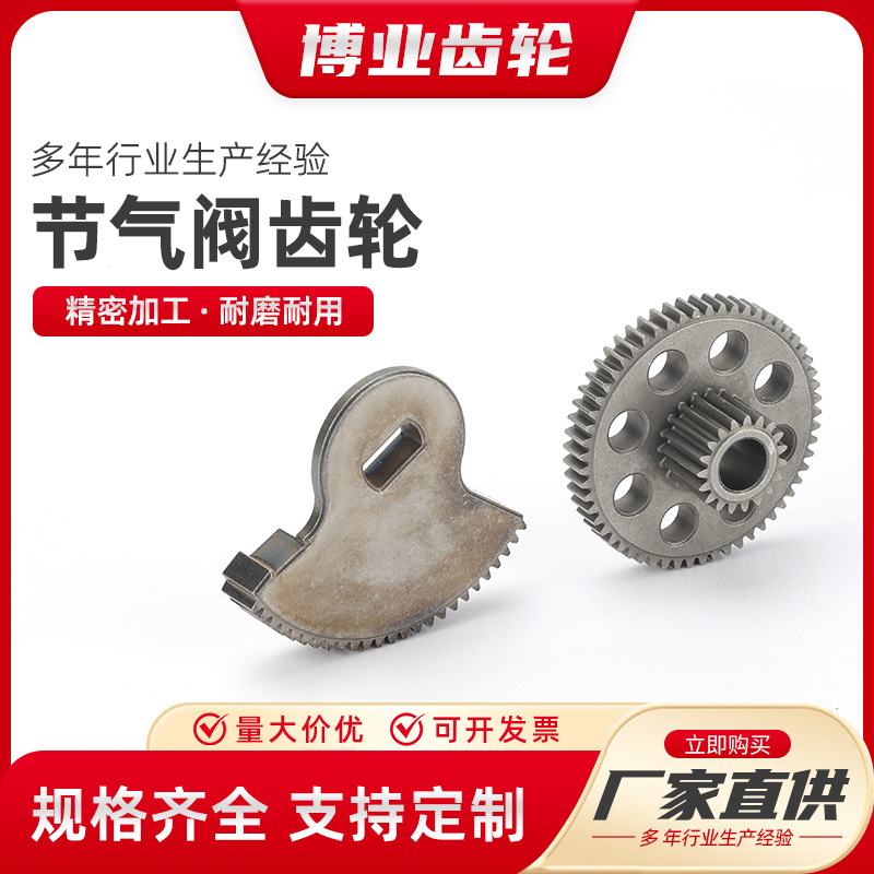 粉末冶金齿轮 EGR 阀齿轮 节气门齿轮 节气阀齿轮 适用于汽车配件