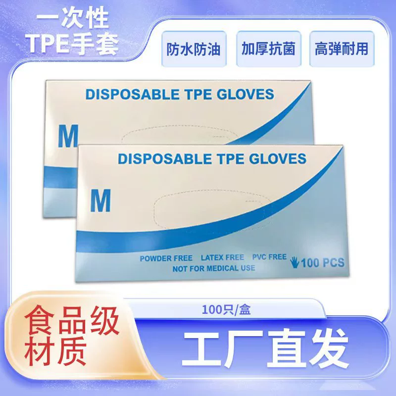 Низкая цена одноразовые перчатки в штучной упаковке английские перчатки TPE пищевой защиты для питания дома лобстер внешнеторговые перчатки