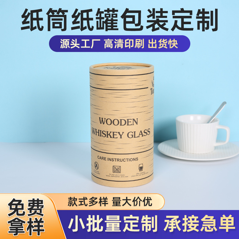 圆形牛皮纸食品纸罐定制天地盖牛皮纸红酒茶叶包装纸筒定做logo