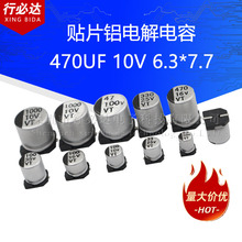 �NƬ�X늽����470UF 100UF 10V �w�e6.3*7.7 SMD5*5.4