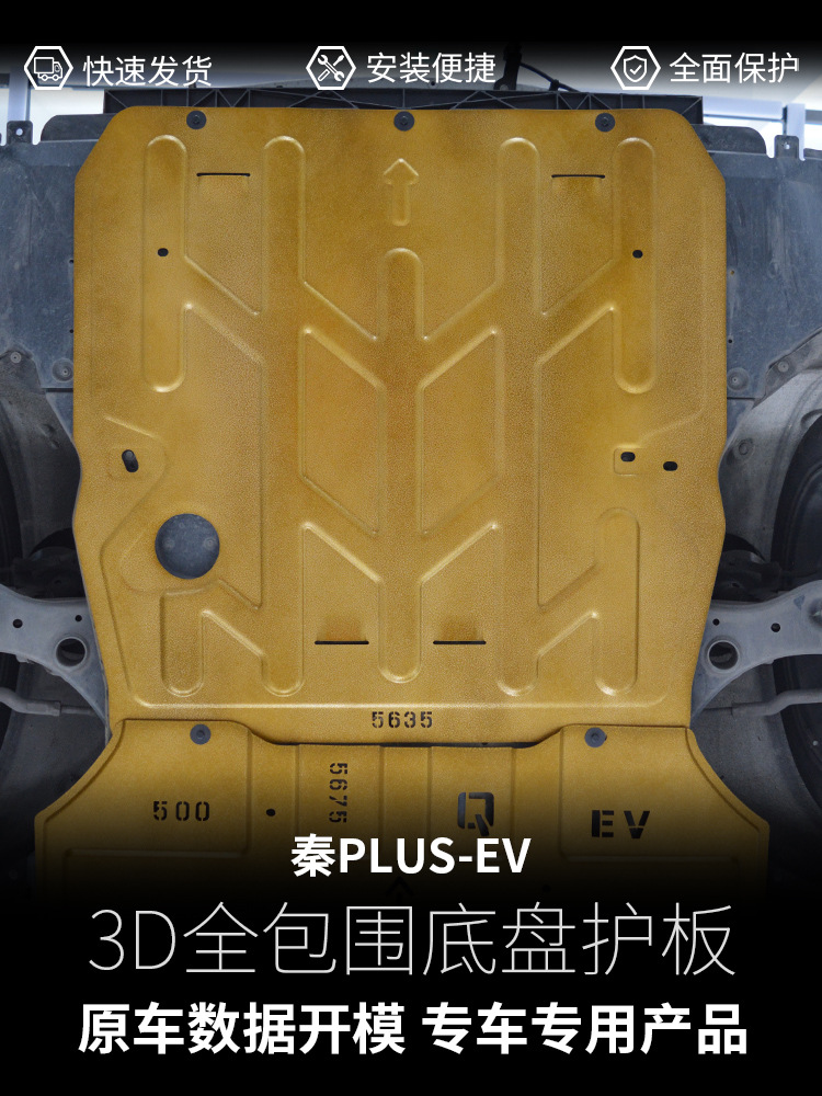 BYD QIN PLUSDMI 섀시 가드 구축함 05 배터리 엔진 업그레이드 가드 PLUSEV 갑옷