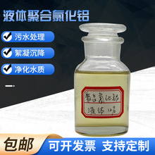 聚合氯化铝高分子铝除磷脱色剂污水处理药剂聚合氯化铝净水絮凝剂