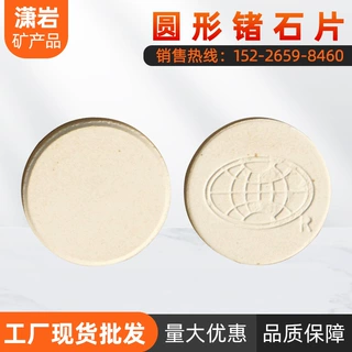 锗石靠背床垫用25mm片电气石陶瓷片订制形状大小负离子释放远红外