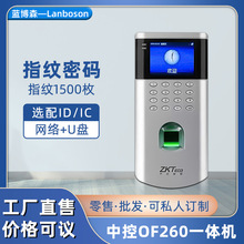 中控OF260指纹识别门禁考勤系统套装一体机快速稳定静音控制器