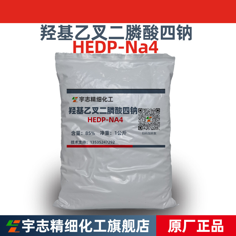 羟基乙叉二膦酸四钠固体,HEDP-NA4固体，样品1KG