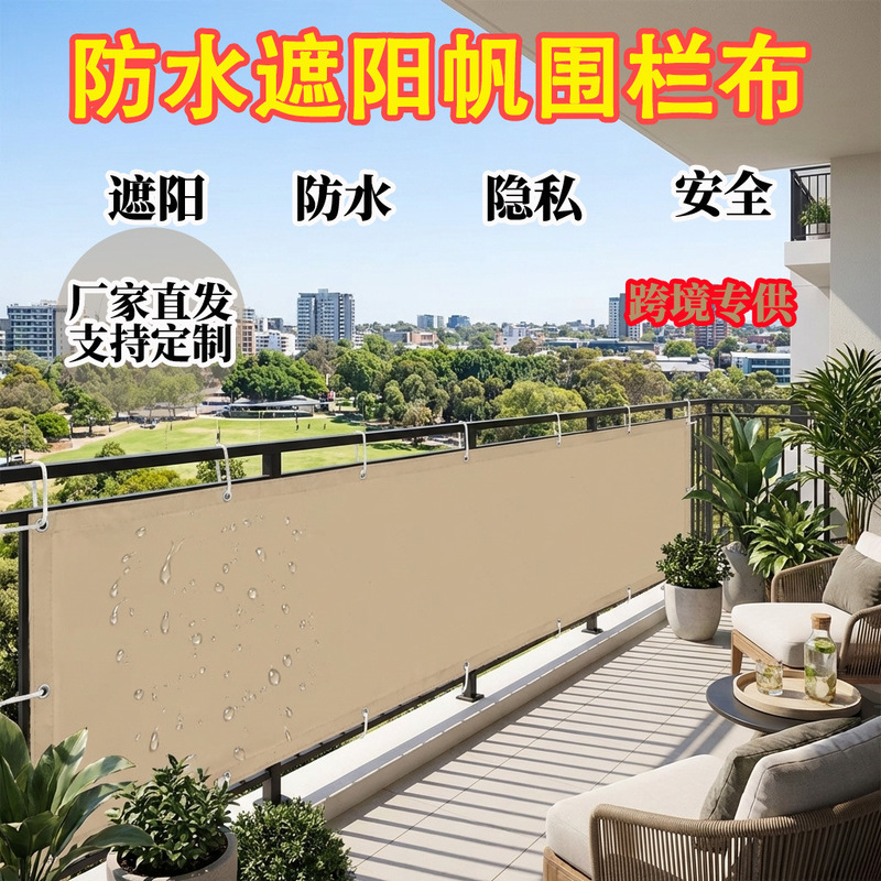 Cross-Border Waterproof Polyester Khaki Fence Cloth Sunshade Sail Balcony Privacy Cloth Courtyard Sunshade Sunscreen Fence