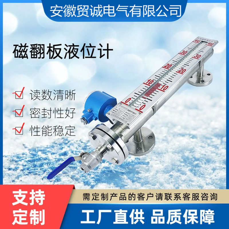 皖贸诚液位计测量精准型号规格全UHZ磁翻板厂家直供