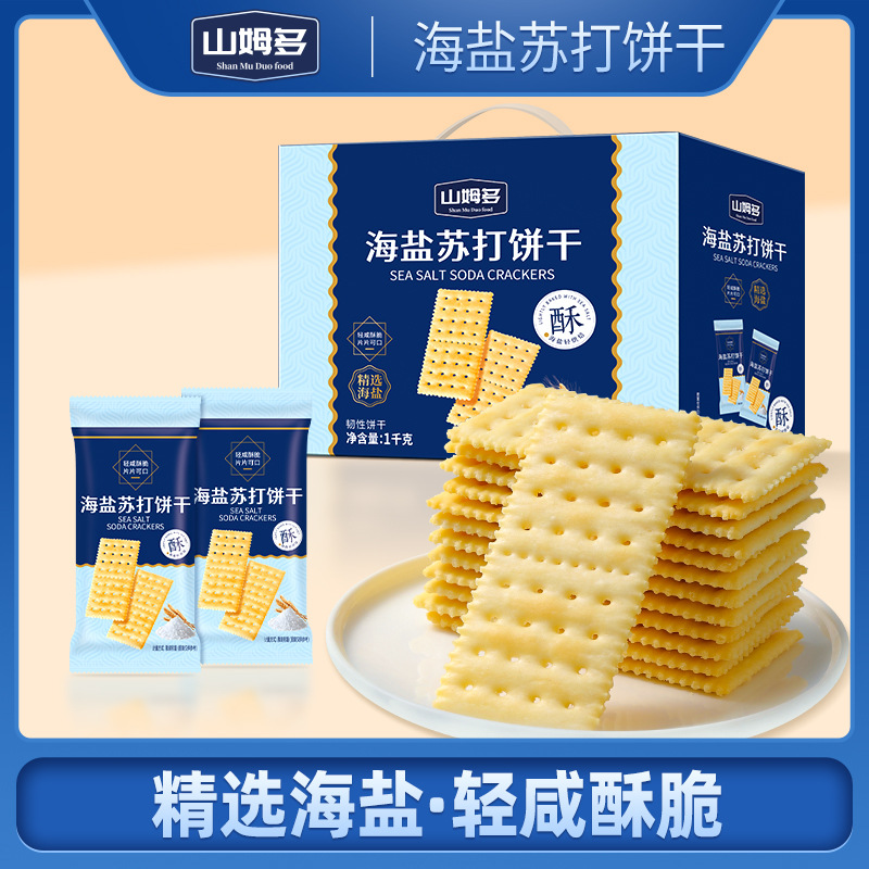 【商超同款】海盐苏打饼干奶盐味咸味梳打无蔗糖零食代餐早餐