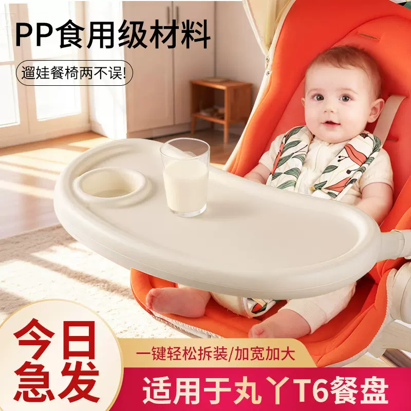 适用于丸丫T6二代PLUS遛娃神器原装餐盘可拆卸吃饭辅食碗童车推车