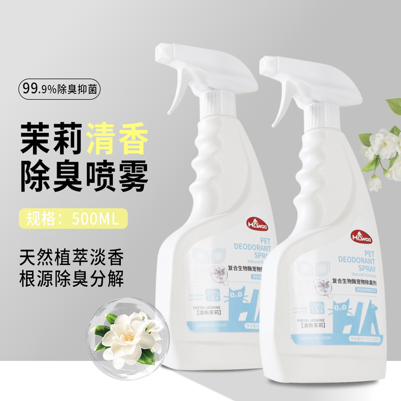 ペット消臭フレグランス ハヴォ複合ペット消臭剤 消臭犬用生物酵素分解尿消臭|undefined