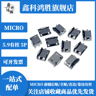 MICRO 5P 5.9��߅���� ǰ����N �Ӻ��_ MICRO USBβ��ӿ� 5.9MM