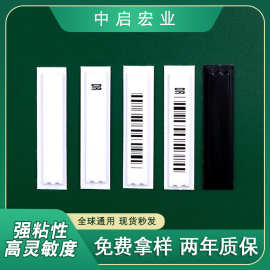 现货供应超市防盗标签强粘性声磁防盗贴超市防盗磁条声磁软标签