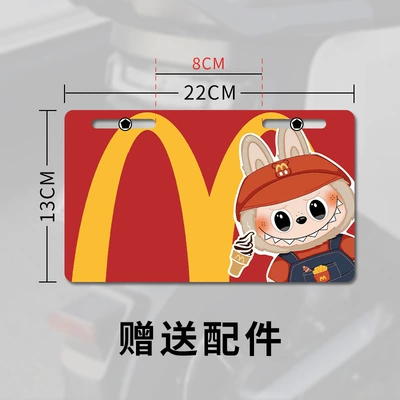 Dog Decoration Sign, Electric vehicle license plate frame - mcdonalds-labubu-send-installation-accessories