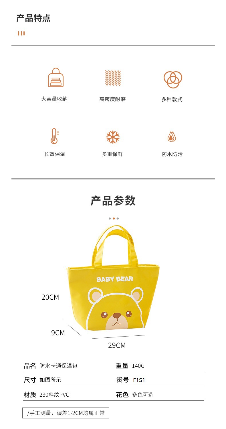 F1S1防水卡通保温包详情