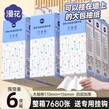 漫花提挂式抽纸悬挂抽取式卫生纸家用擦手纸厕纸大包平板卫生纸巾