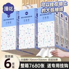 マンフラワーハンギングトイレットペーパー吊り下げ式トイレットペーパー家庭用ハンドタオルトイレットペーパー大パックフラットトイレットペーパータオル