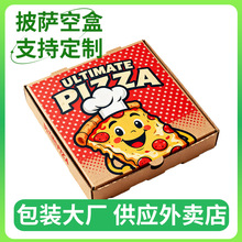 批发定制披萨盒纸盒空盒印刷瓦楞纸外卖餐饮章鱼小丸子生煎打包盒