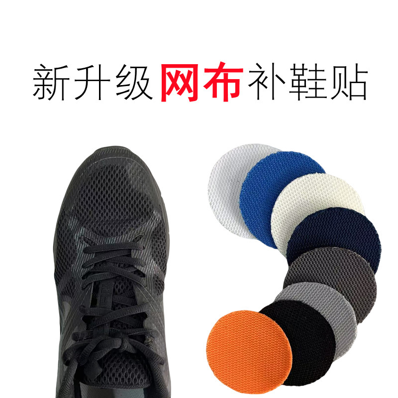 Mesh Shoe Repair Sticker sneaker Upper Mesh Shoe Mesh Surface Wear Hole Repair Patch Lining Inner Wear Protection Sticker