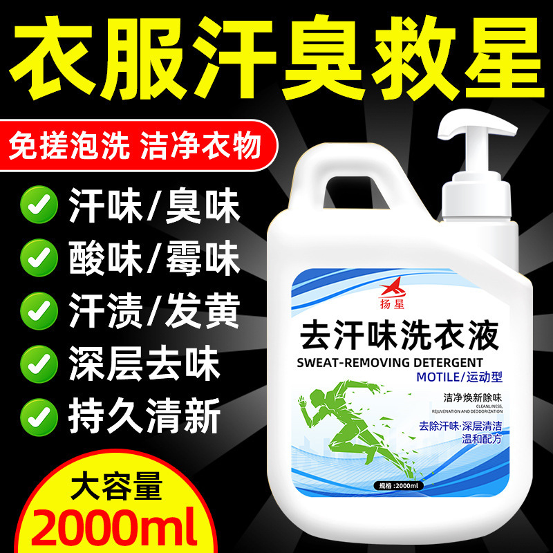 Sports Laundry Detergent, Special for Sportswear, Neutral Deodorizing Detergent for Jackets, Yoga and Fitness Clothing, and Sweat Odor Removal