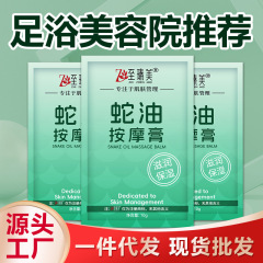 洗い流さない袋入りヘビ油マッサージクリーム 10g 全身保湿ハンドクリーム 足湯店 クラブ 美容室専用