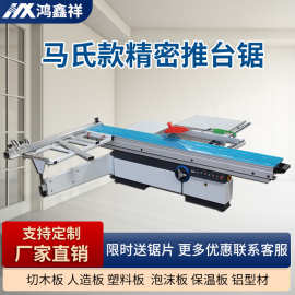 木工推台锯精密锯裁板锯马氏数控45度斜切锯塑料板铝蜂窝板切割锯