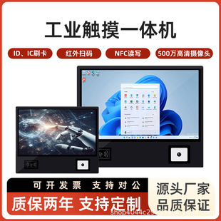 Industrial Control All-In-One Machine Industrial Embedded Computer Touch Monitor Touch Screen Supports Nfc Industrial Control Touch Screen