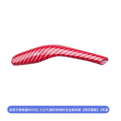 Suitable for the new Tesla Sürətlər qutusu və əl tormozu başlıqları - huanxin-yly3-steering-wheel-gear-shift-cover-bright-red-carbon-fiber