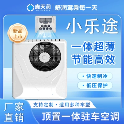Car-Mounted Customized Cross-Border Hot-Selling Vehicle — Automotive air conditioning