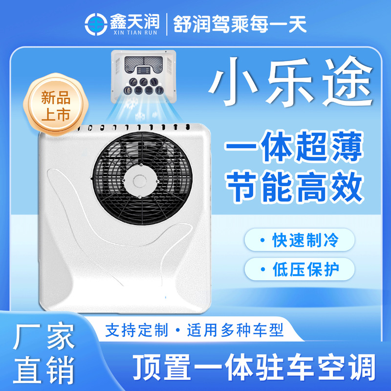 Source Factory Parking Air Conditioner 12V24V Cooling and Heating All-In-One Overhead Inverter Car-Mounted Customized Cross-Border Hot-Selling Vehicle Use Source Factory Parking Air Conditioner 12V24V Cooling and Heating All-In-One Overhead Inverter Car-Mounted Customized Cross-Border Hot-Selling Vehicle Use