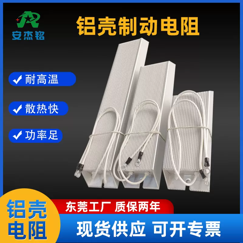 安川变频器梯形铝壳制动电阻50w100w500w10000w定制节能大功率