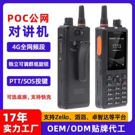 跨境新款2.4寸公网对讲机4g不限距离nfc安卓智能zello无线对讲机