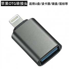 手机OTG转接头USB3.0转lightning u盘转换器转换头适用苹果iphone