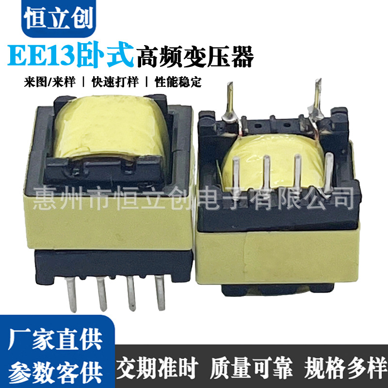 EE13卧式高频变压器 EE8.3 EE10 EE16 EE19 EE20 EE22 EE25 EE28