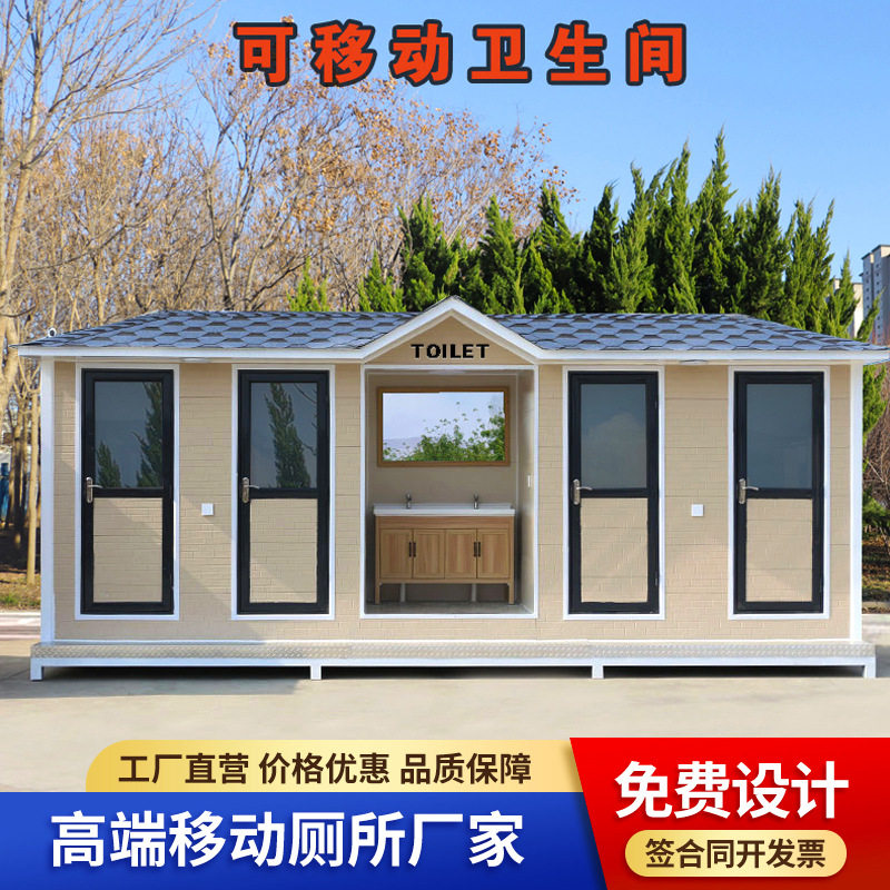 景区移动厕所户外环保卫生间临时整体豪华公厕成品公园公共洗手间