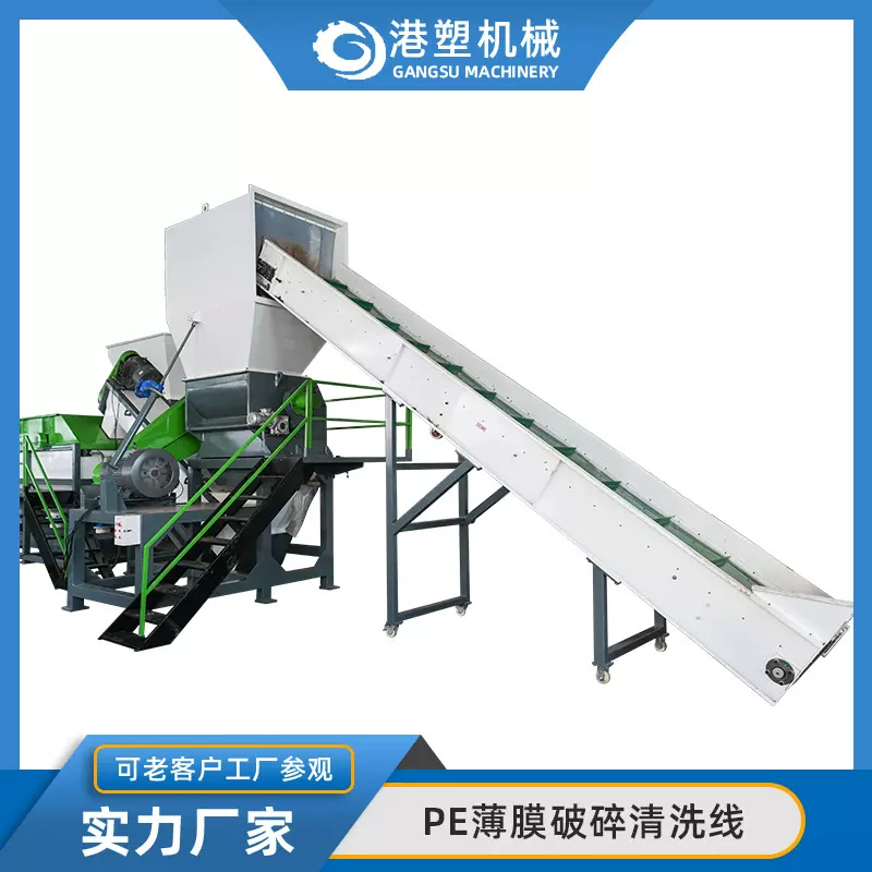pepp薄膜破碎清洗线废旧塑料粉碎造粒全套回收设备全自动卧式