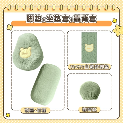 Cover Three-Piece Set Thickened — Electric car cushion - green-suit-with-foot-pads-one-size-fits-all