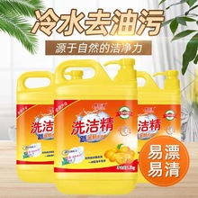 厂家批发新金桔1.29大桶洗洁精家庭装厨房洗涤去油洗洁精洗碗液