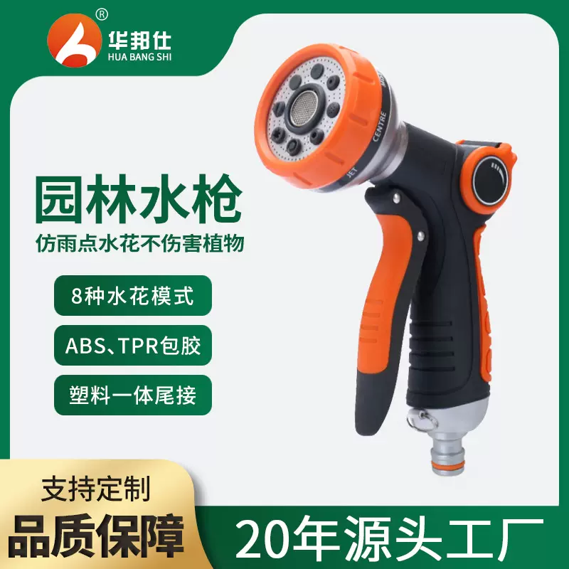 厂家供应多用途包胶花洒水枪园艺浇花喷头洒水喷淋8功能洗车水枪