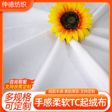 260-280g卫衣运动单面拉毛面料 毛圈抓绒布现货 白色起绒布批发
